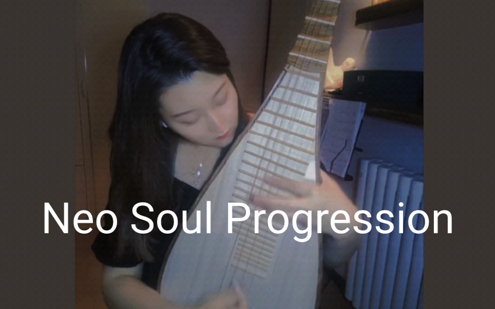 [图]【琵琶】Neo Soul Progression，后面也不知道按的什么音了，总之就是看着秃噜就对了ヾ(✿ﾟ▽ﾟ)ノ