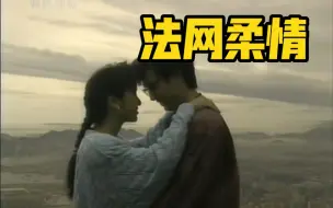 Download Video: 《法网柔情》大结局，全员降智！除了男女主角，全部挂掉！