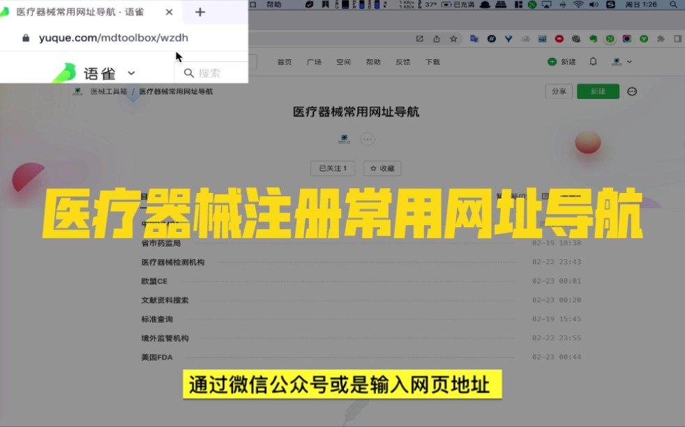 【医疗器械 IVD】医疗器械注册常用网址导航推荐 快捷访问常用注册相关网站哔哩哔哩bilibili
