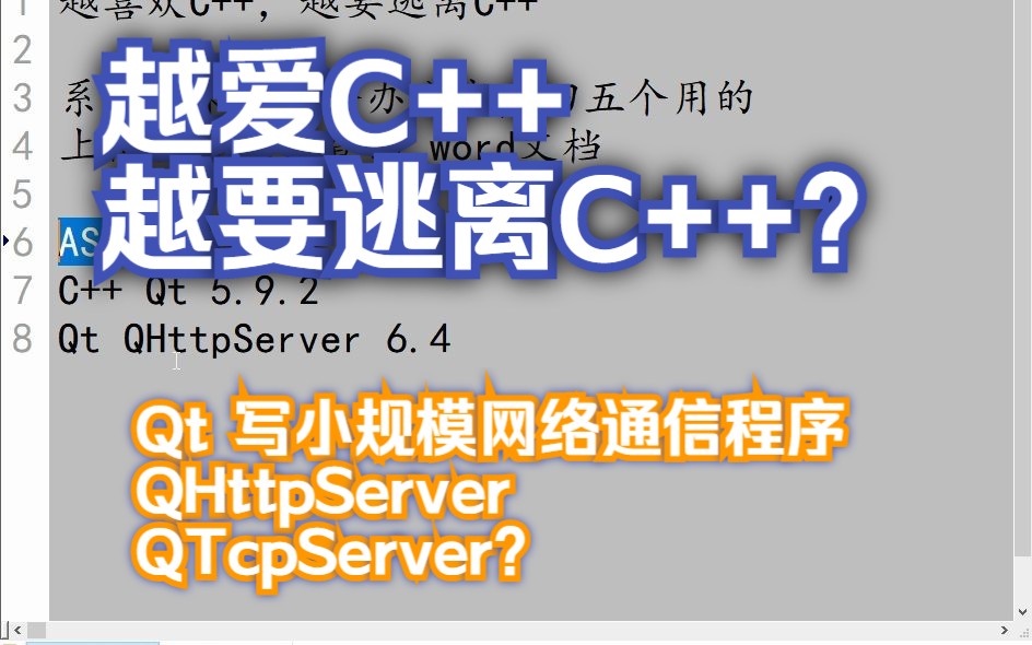 C++ + Qt 写个小规模网络通信程序,装Qt遇到的坑哔哩哔哩bilibili