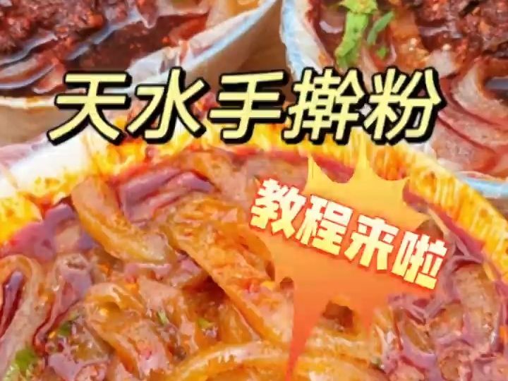 火遍全网的“天水手擀粉”教程来啦哔哩哔哩bilibili