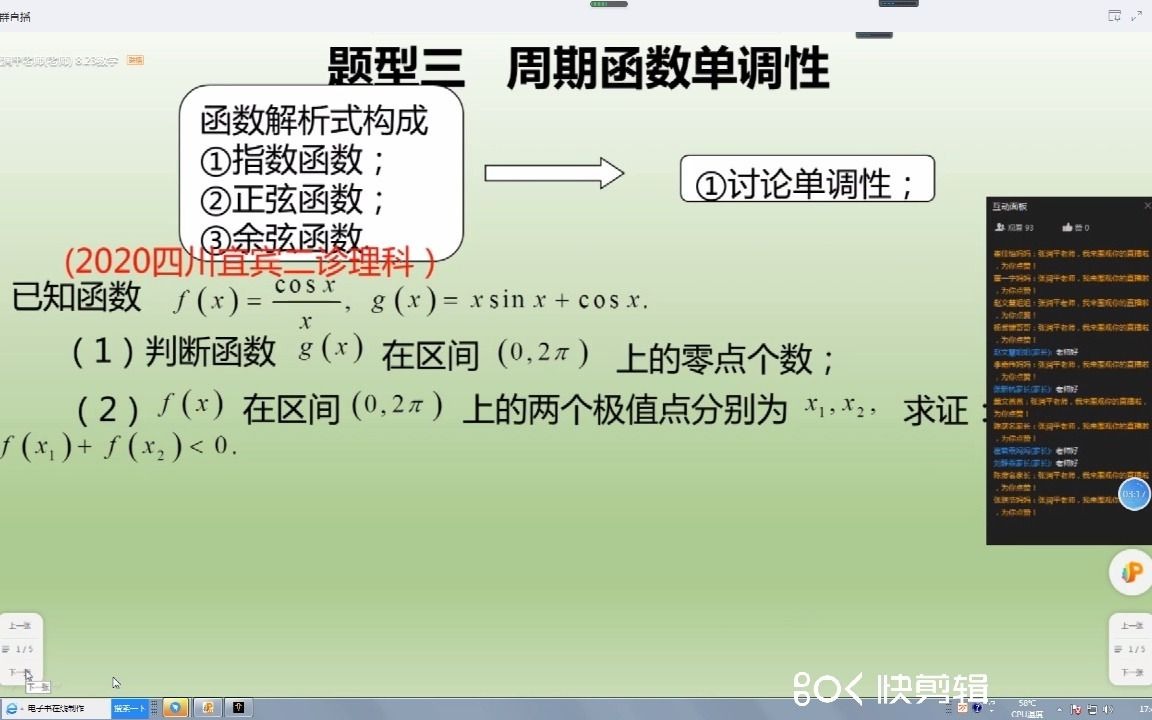 第六章,函数与导数,题型三,2020年四川宜宾二诊理科哔哩哔哩bilibili