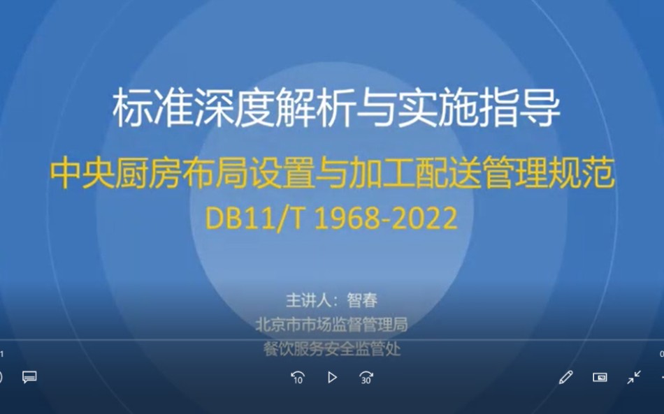 中央厨房布局设置与管理规范2哔哩哔哩bilibili