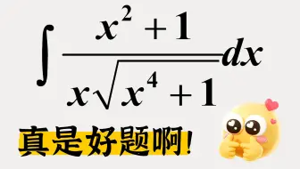 这题很经典，能直接积出来的，你真的厉害！