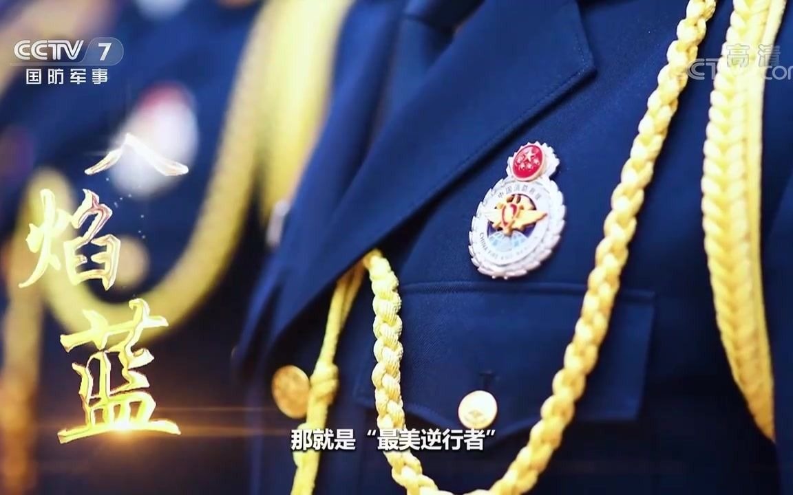 [图]《老兵你好》20201114 烈火雄心——永不褪色的消防老兵