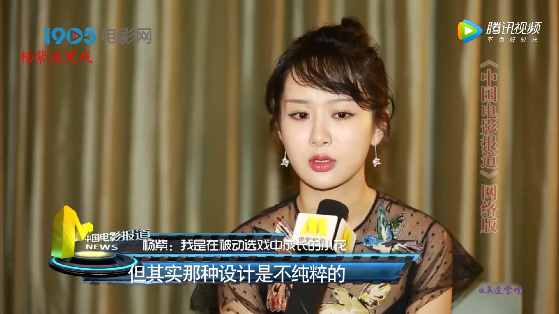 【杨紫】【杨紫访谈录】杨紫谈哭戏及背后的故事