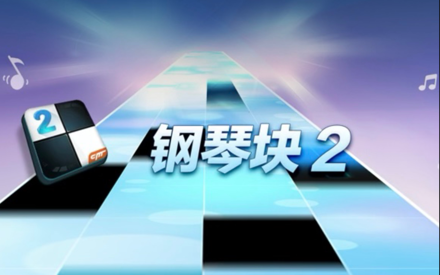 活动作品别踩白块第6关