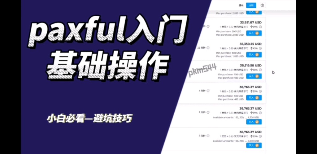 paxful入门基础操作 小白经常遇到的问题p网礼品卡iTunes礼品卡steam礼品卡哔哩哔哩bilibili