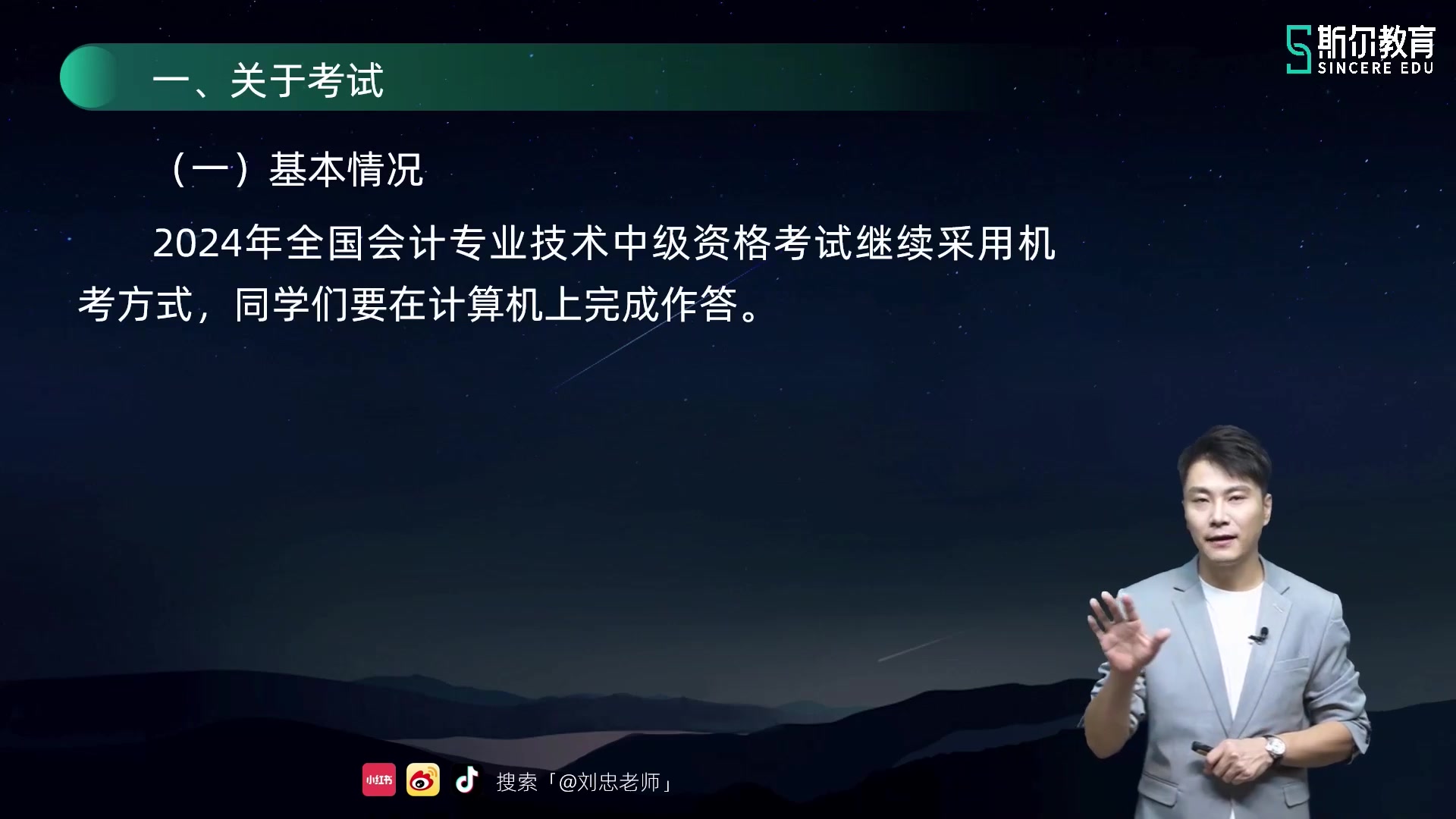 [图]备考2025年中级会计职称-中级会计实务-刘忠基础必修课(快班)-配套讲义