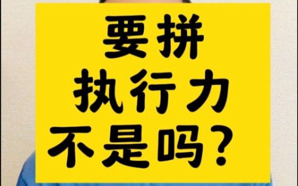 全网推广最后拼的是执行力,不是吗?哔哩哔哩bilibili