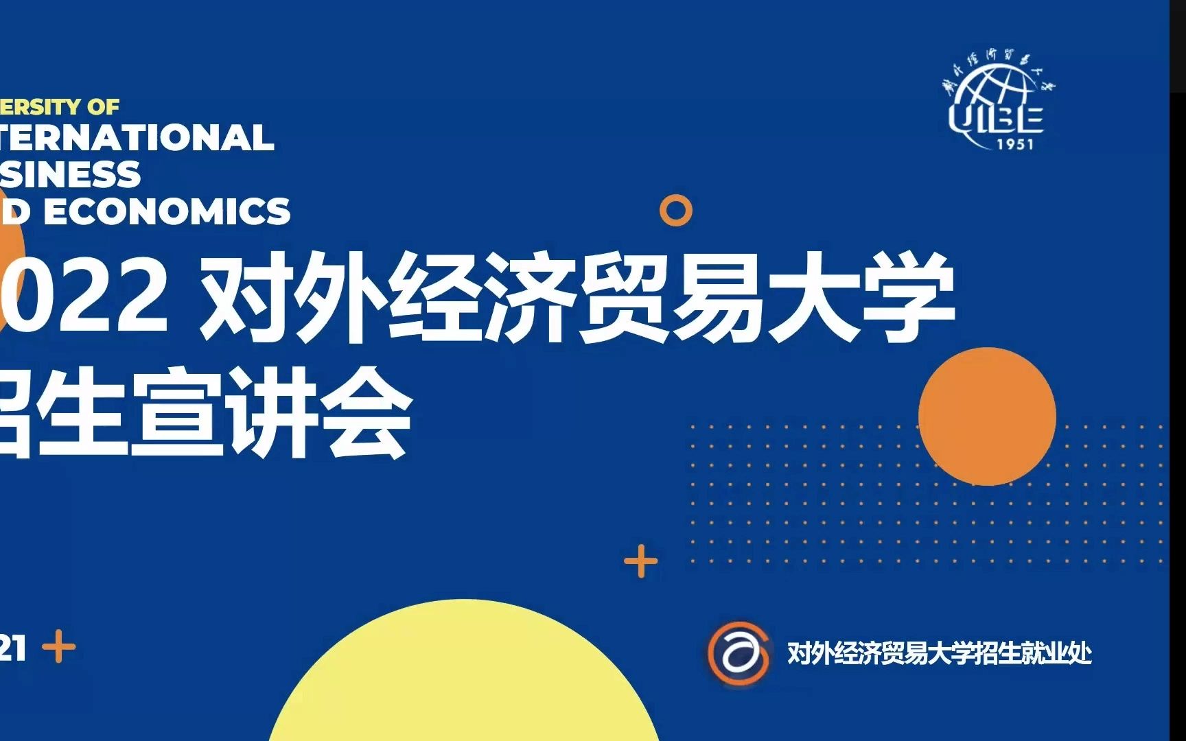 对外经济贸易大学寒假返校宣讲海拉尔区第二中学哔哩哔哩bilibili