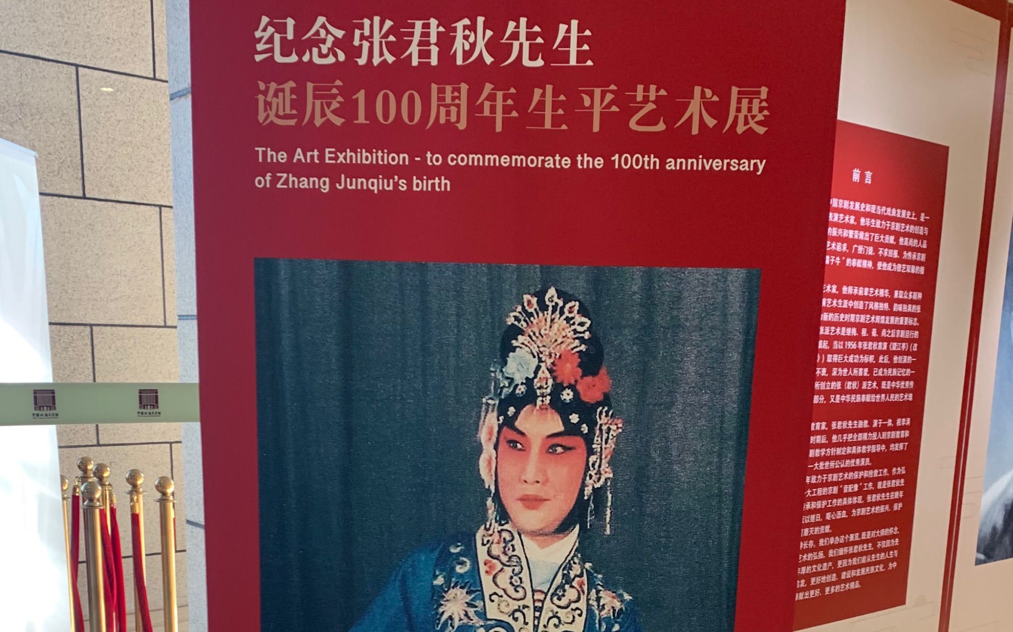 纪念京剧大师张君秋先生百年诞辰生平艺术图片展_哔哩哔哩 (゜-゜)つ