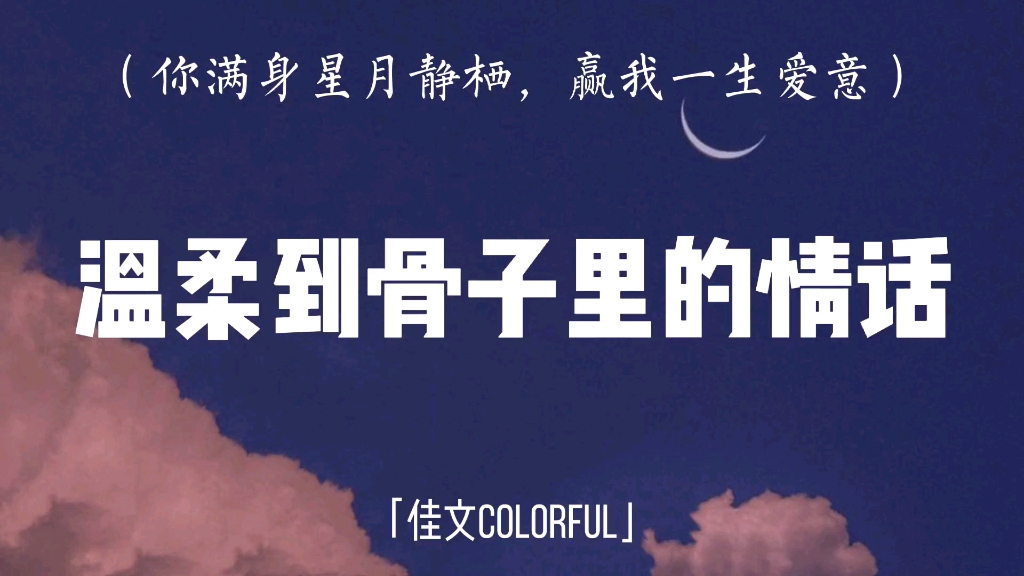 情话‖夏天有着迟暮的霞光,正如晚来的你皆是笑意哔哩哔哩bilibili