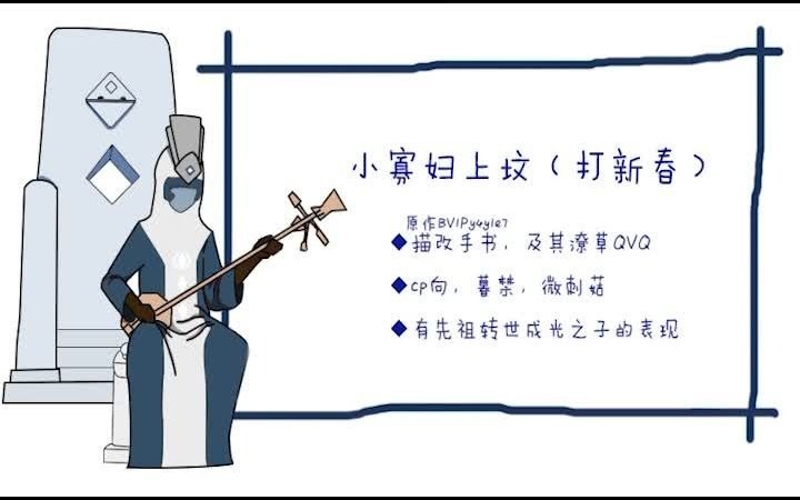 [图]【光遇/暮禁/微刺菇】小寡妇上坟（打新春）