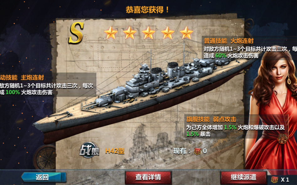 战舰帝国 h42发展历程 (6.27)