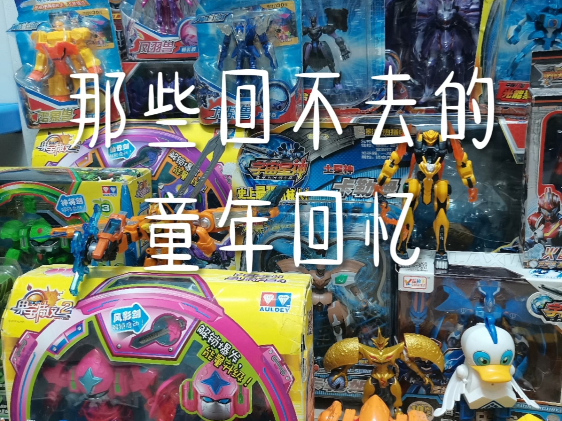 00后童年玩具,有你熟悉的吗?