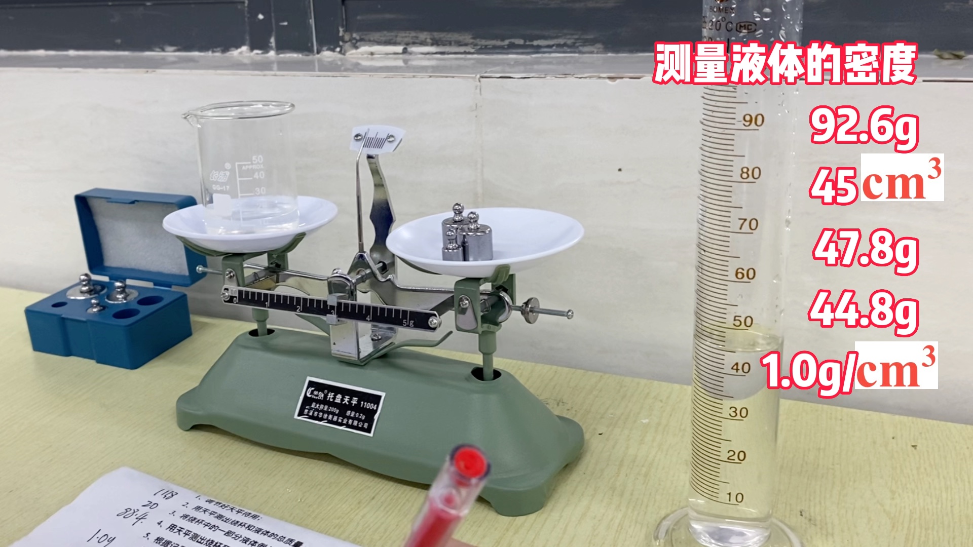 测量液体的密度