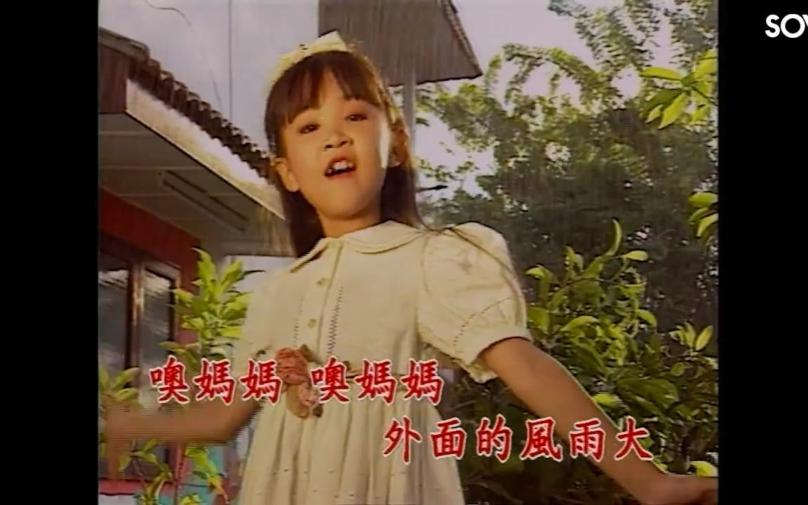 [图]【超清】小歌手妮妮翻唱邓丽君经典歌曲《永远是个小娃娃》