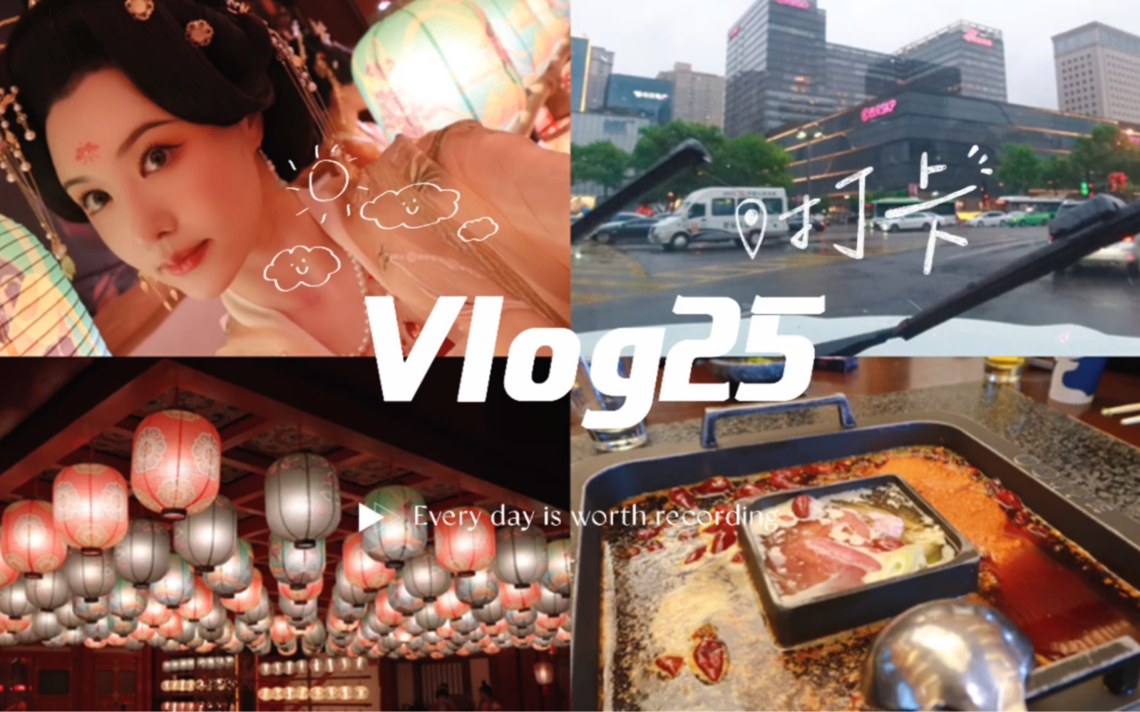 Vlog25|天津宜家|回西安啦|西安人推荐的美食|西安汉服妆造体验|打卡长安十二时辰|清水瓦台洗浴|宽坐火锅|王启华火锅|春天的西安哔哩哔哩bilibili