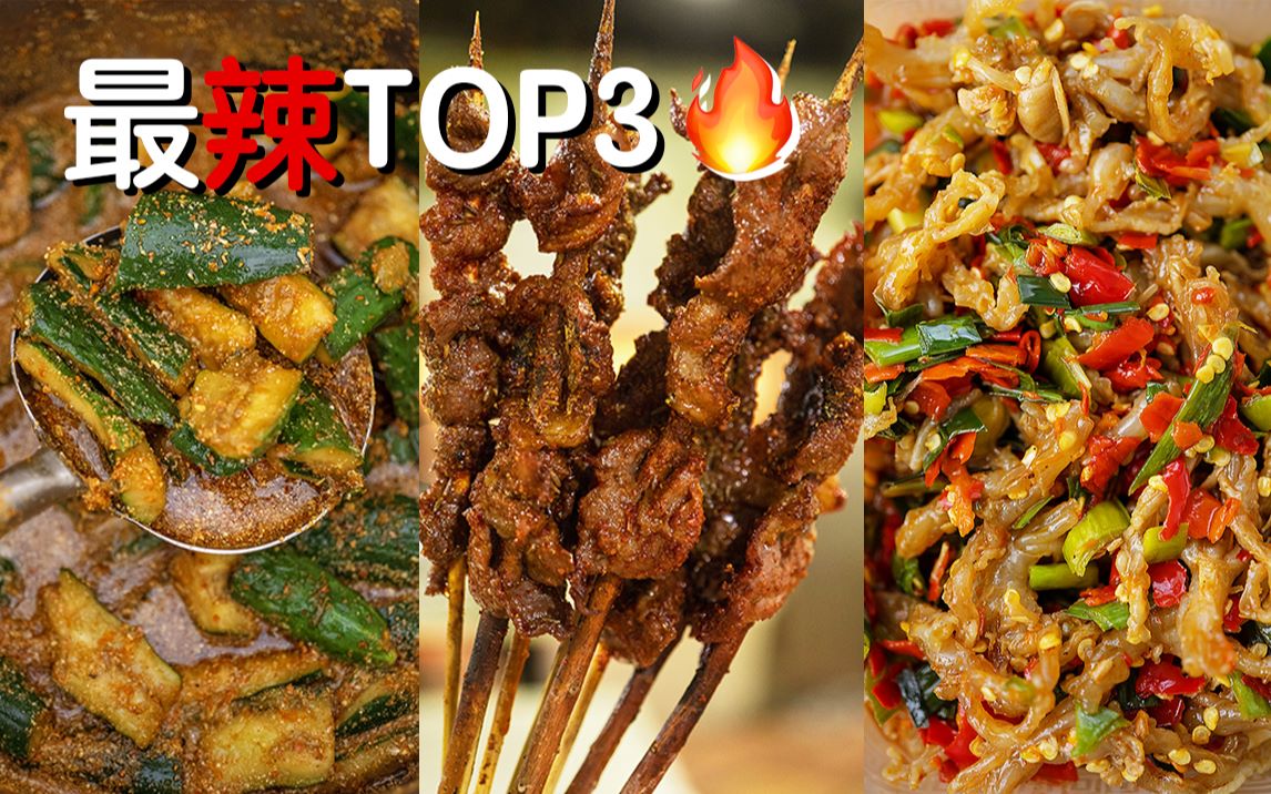 [图]长沙最辣TOP3，吃完我的嘴巴都肿了！【长沙美食图鉴03】