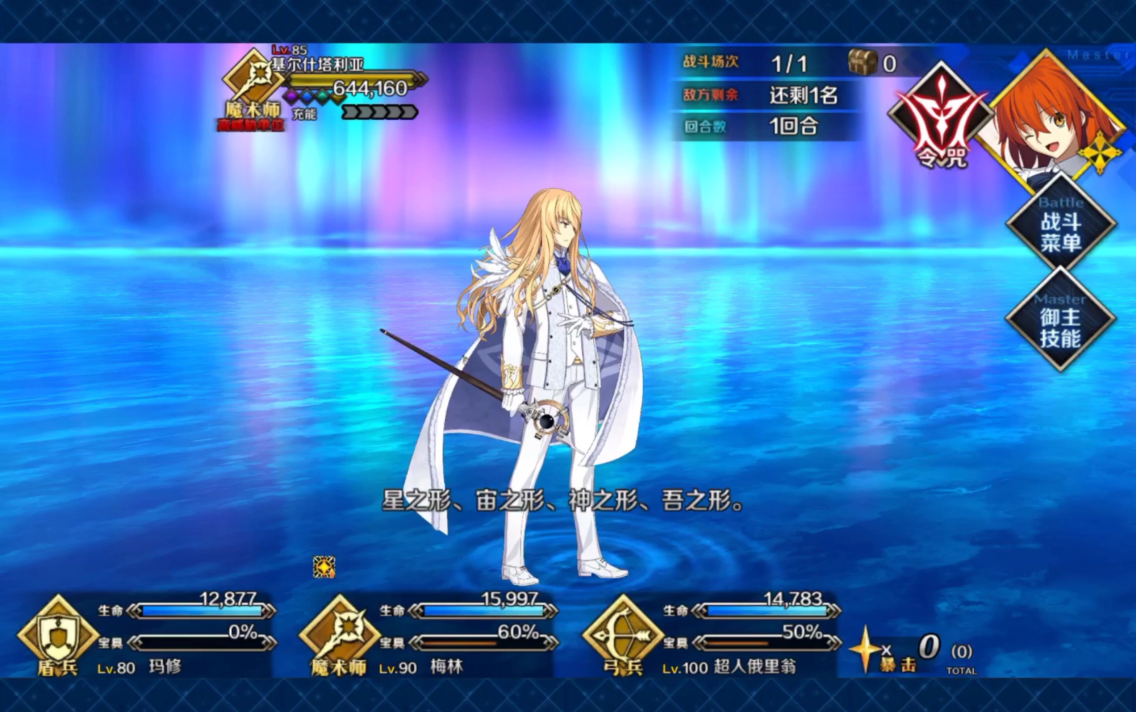 【fgo 2.5.1】队长战(单方面被碾压)剧透警告