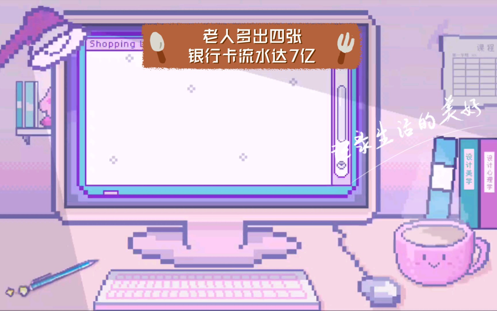 老人多出四张银行卡流水达7亿哔哩哔哩bilibili