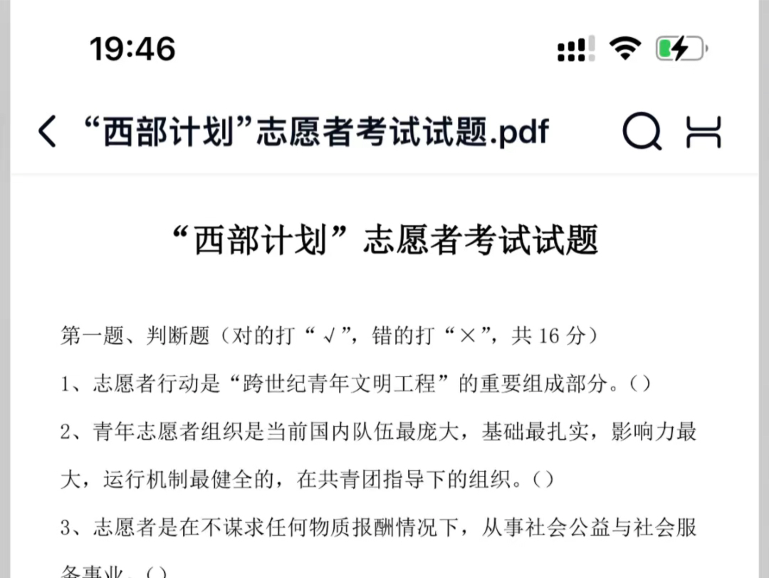 24西部计划考试题库来了 ,各省份西部计划已开始报名,还没复习的同学们直接背题库. #西部计划 #24西部计划 #西部计划笔试哔哩哔哩bilibili