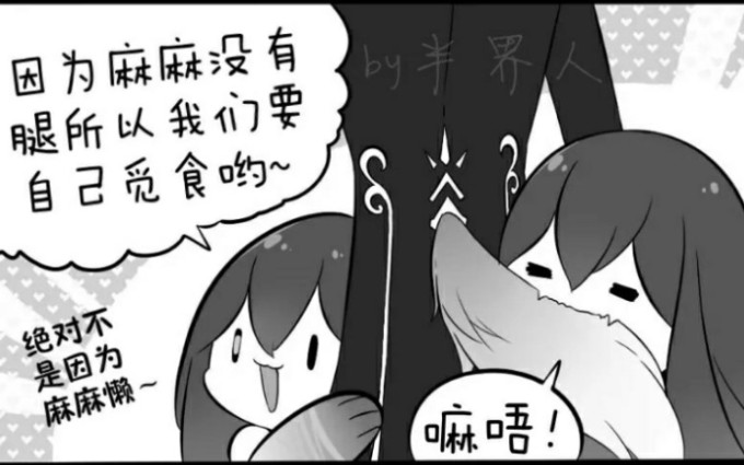 [图]【第五人格有声漫画】可爱信徒女儿们为麻麻准备的冬眠食物竟是约瑟夫！