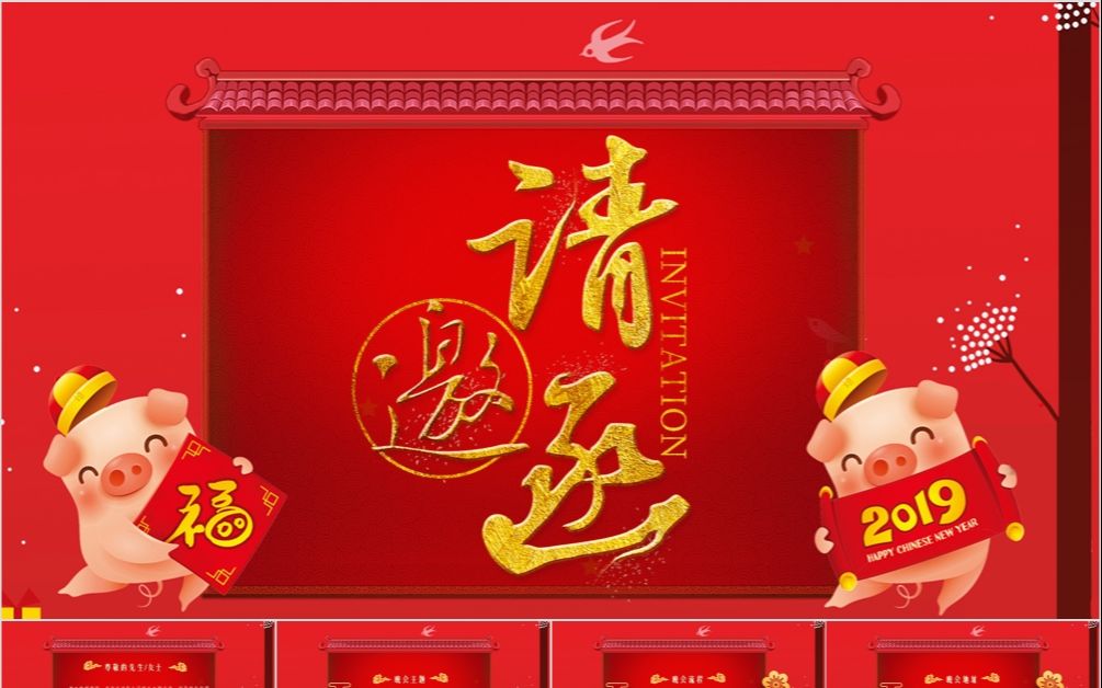 新年邀请函哔哩哔哩bilibili