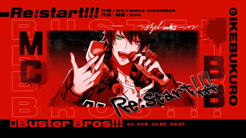 催眠麦克风busterbros新曲试听