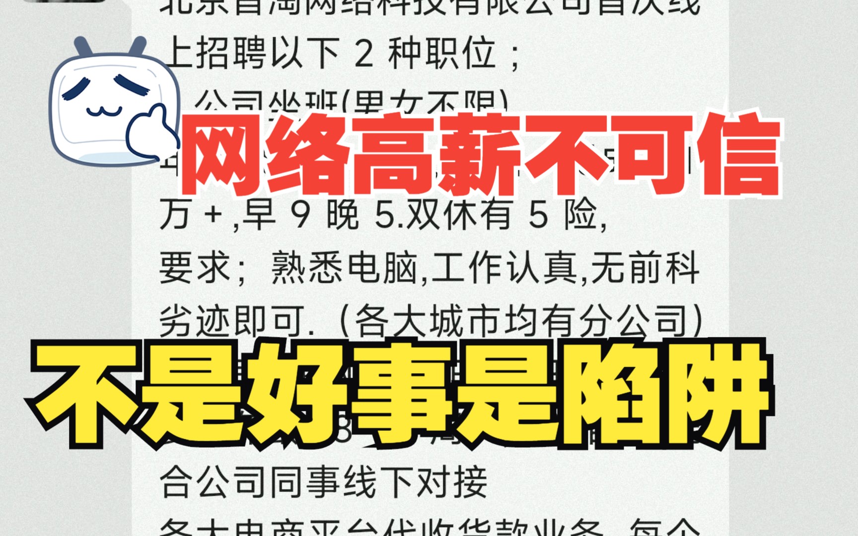 网络兼职没有这么好做,这都属于是邦信罪,千万不要上当哔哩哔哩bilibili