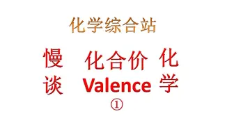 慢谈化学 化合价第三集酸碱盐化学式书写三集看完化学式无压力 哔哩哔哩 Bilibili