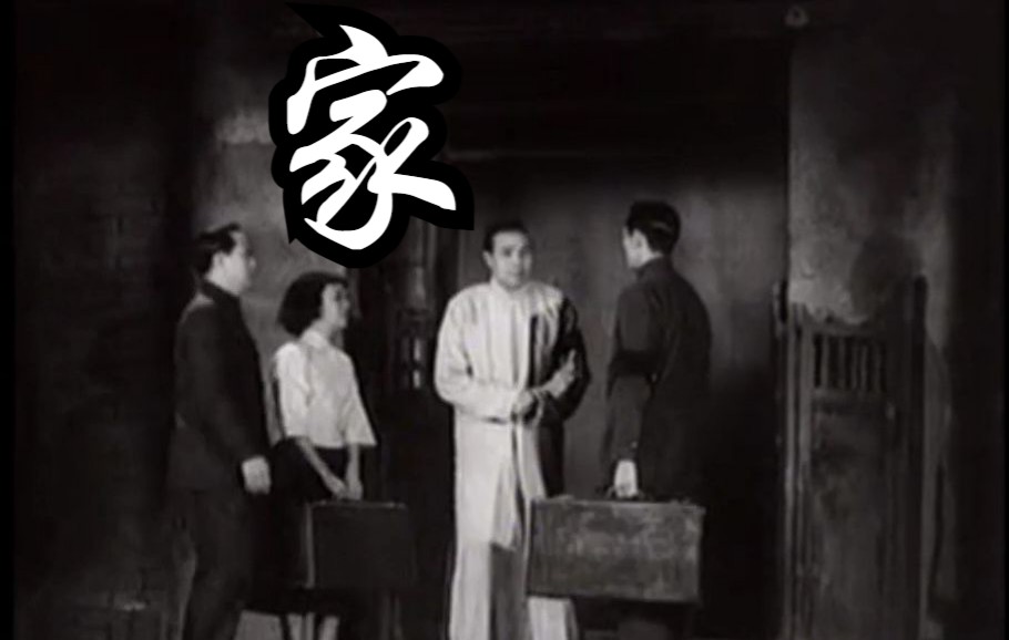 【剧情】家 (1953)哔哩哔哩bilibili