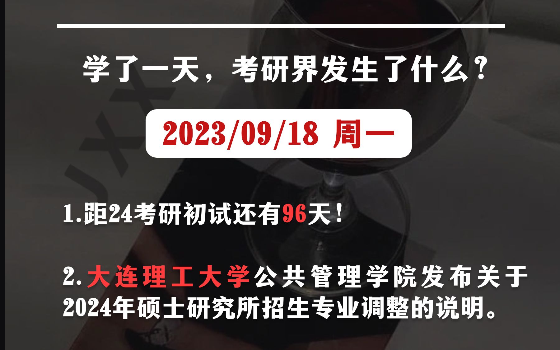 【9.18考研信息差】大连理工大学,中央民族大学,中国农科院,中国科学院武汉岩土力学研究所,湖南师范大学哔哩哔哩bilibili