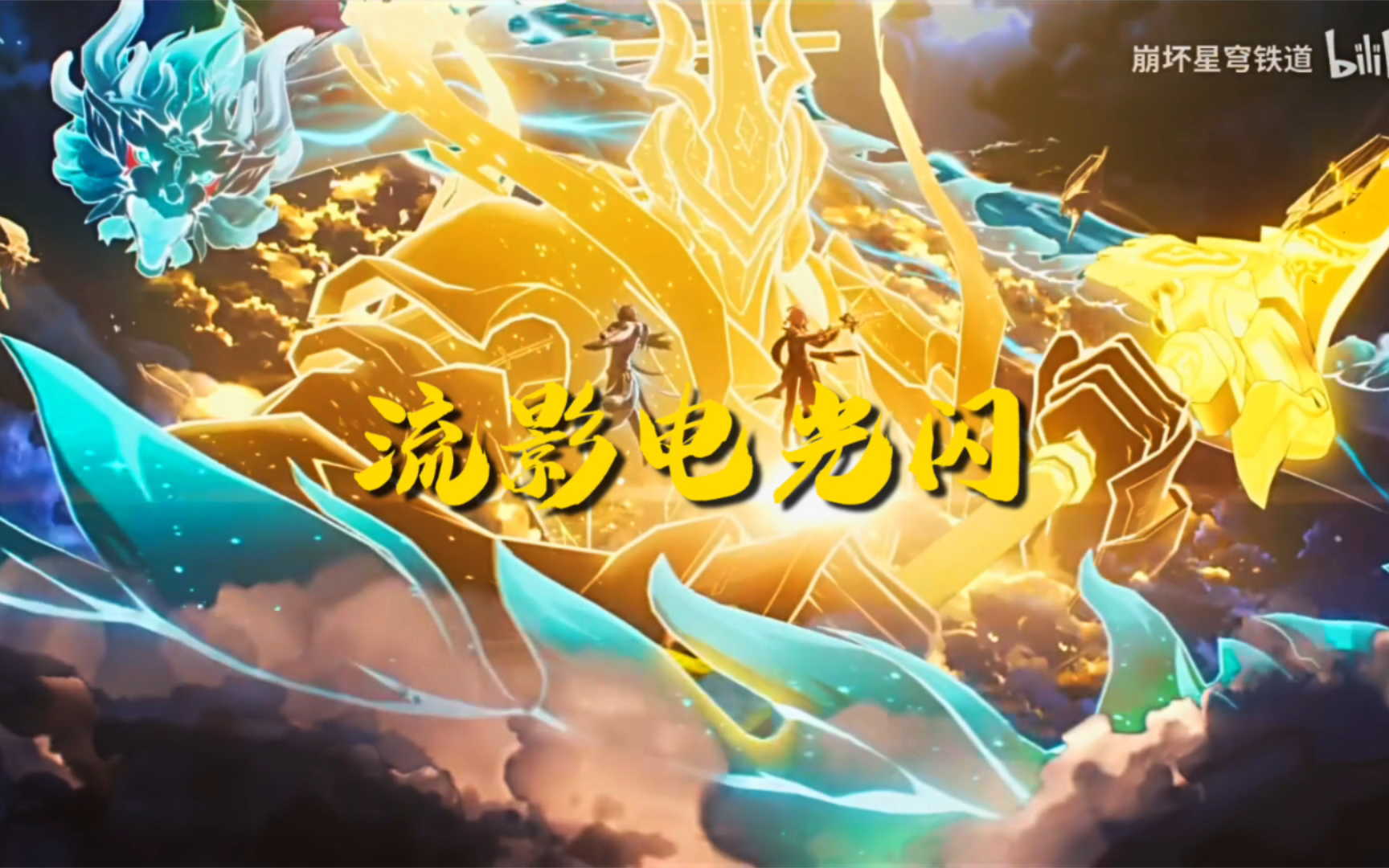 雷霆半月斩 惊天浪涛杀=?