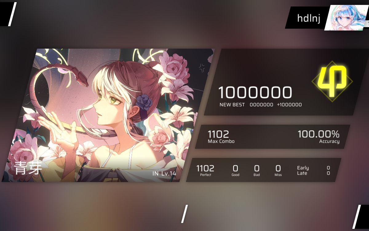 [图]【phigros/全站首发】青芽 [IN14] All Perfect!!