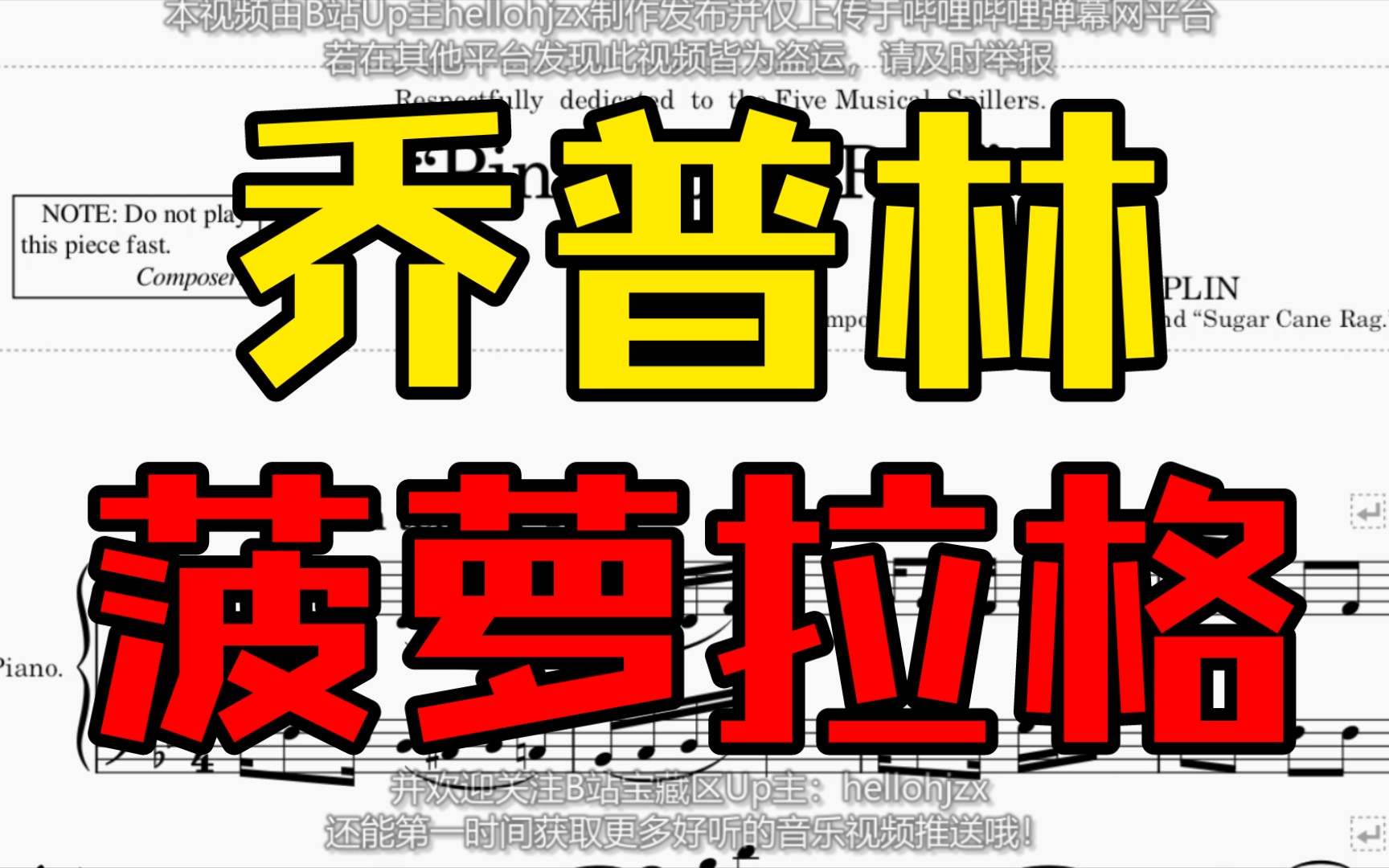 [图]乔普林：《菠萝雷格（二步舞曲）》-Scott Joplin:Pine Apple Rag（1908年出版的经典拉格泰姆进行曲）