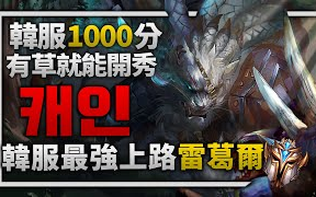 【KR】韩服第一上单狮子狗 S10最佳傲之追猎者系列哔哩哔哩bilibili