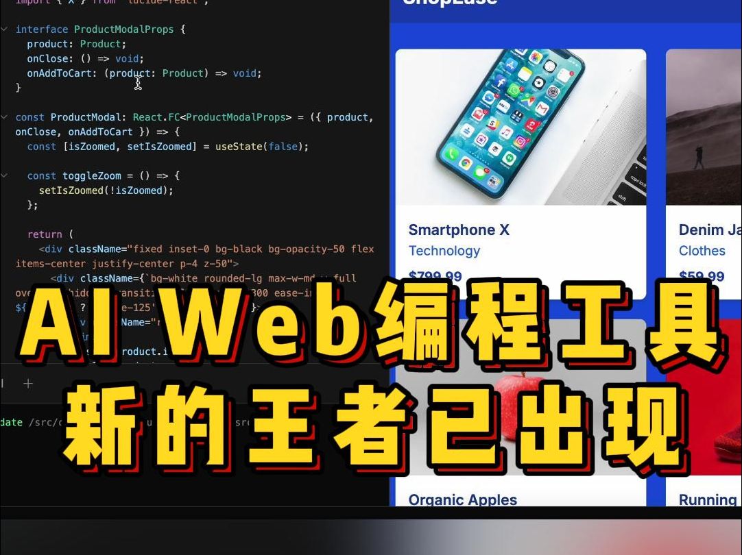 集众家之所长,AI Web编程工具新王者!哔哩哔哩bilibili