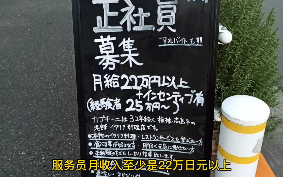 日本做服务员每个月收入至少都是一万以上,小伙表示比我刚做IT时待遇还好哔哩哔哩bilibili