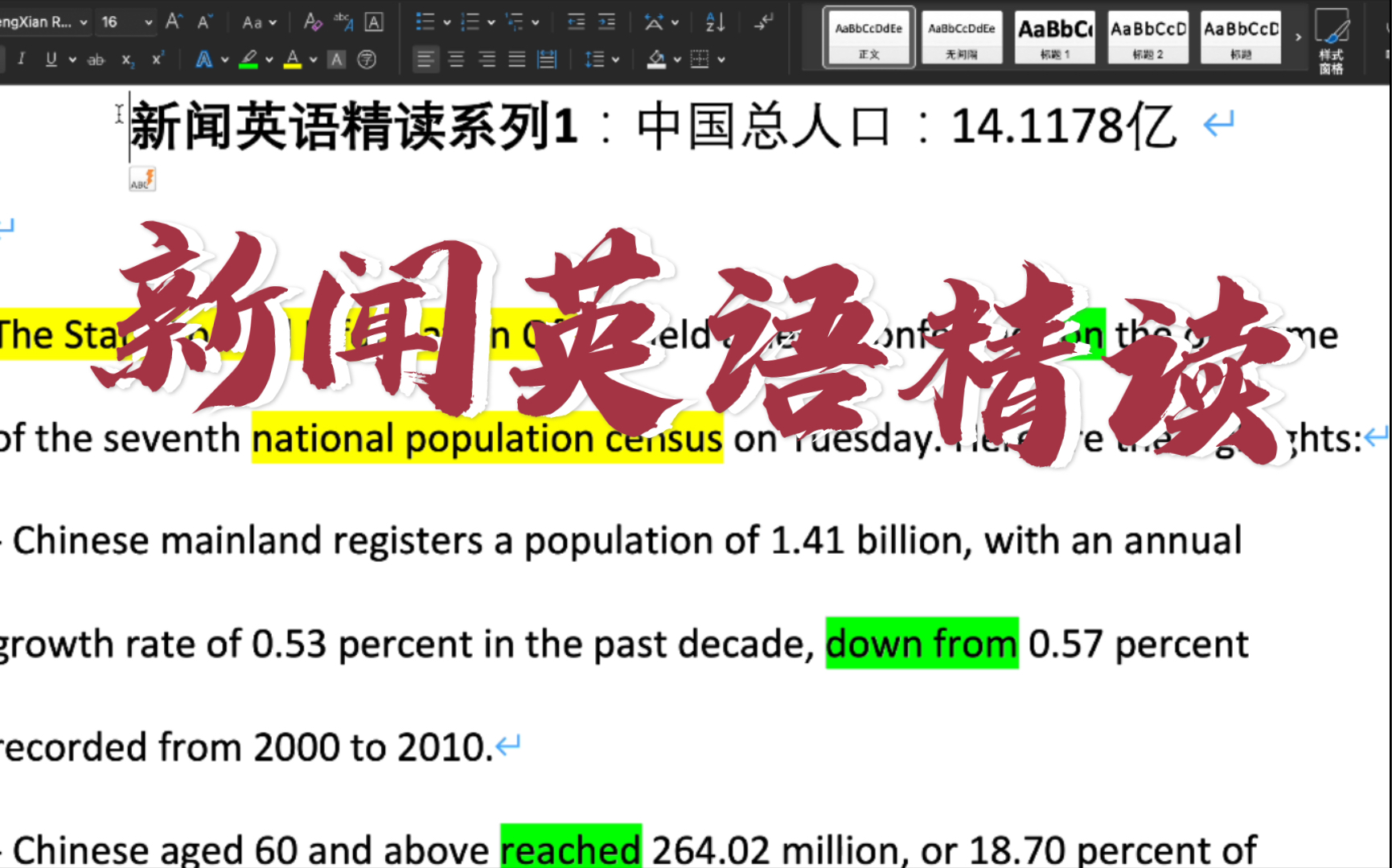 新闻英语精读系列1:中国总人口达到14.7718亿/ 人口普查你会说吗?哔哩哔哩bilibili