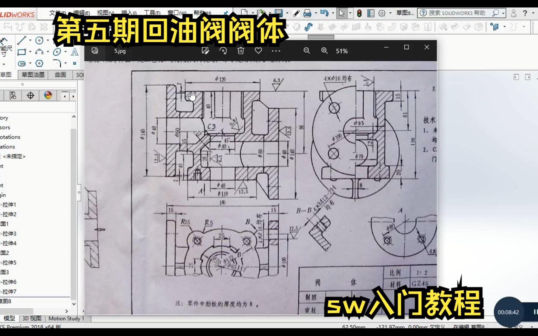 Solidworks三维建模入门教程 第五期:回油阀哔哩哔哩bilibili