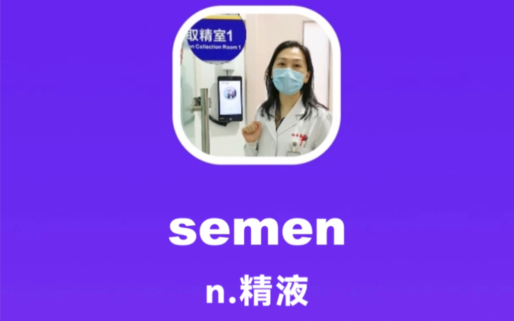 semen:精(jing)液(ye)哔哩哔哩bilibili