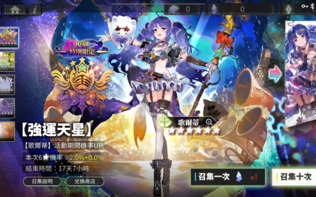 白夜极光日服40级 歌尔蒂复刻池 一个十连!