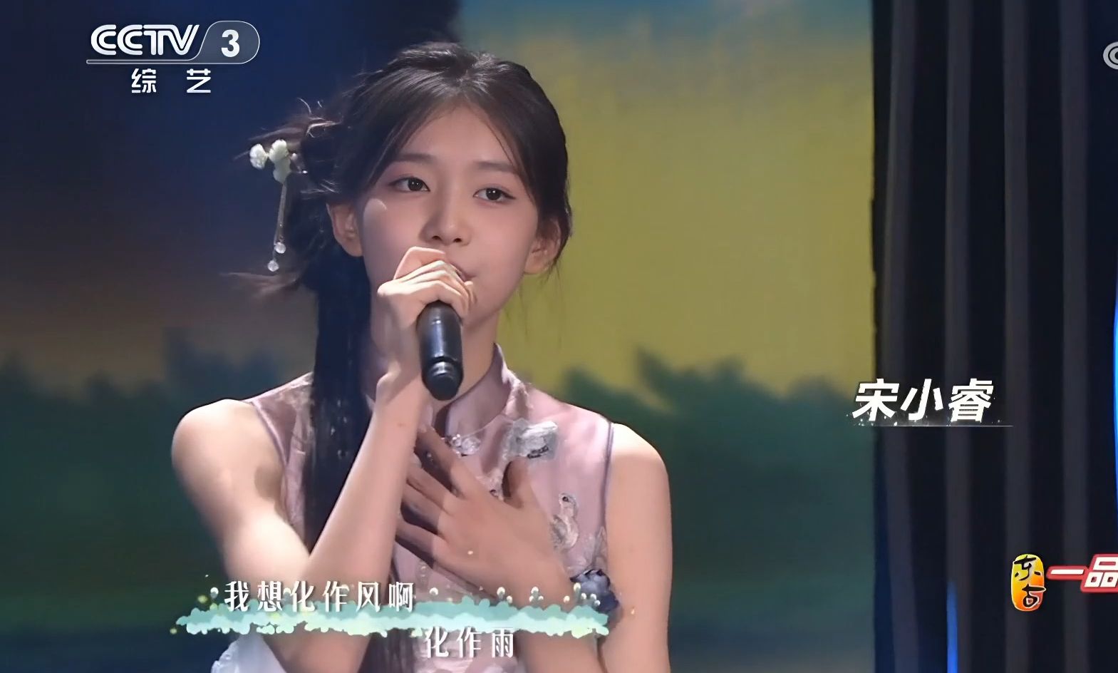 宋小睿参加央视《开门大吉》节目,演唱歌曲羡慕风羡慕雨