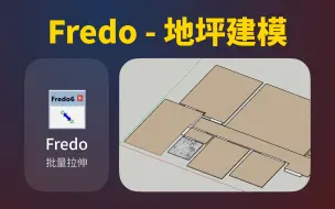 Tải video: Fredo6 - 快速拉伸 - Sketchup建模技巧