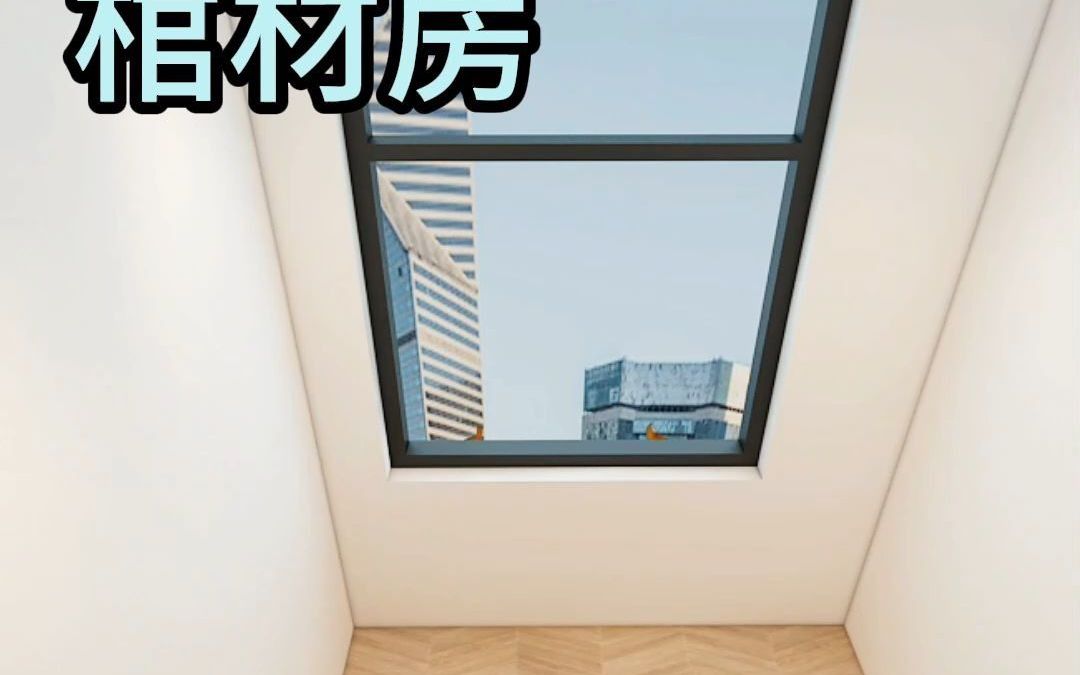 棺材房这样设计 住的也蛮舒服哔哩哔哩bilibili