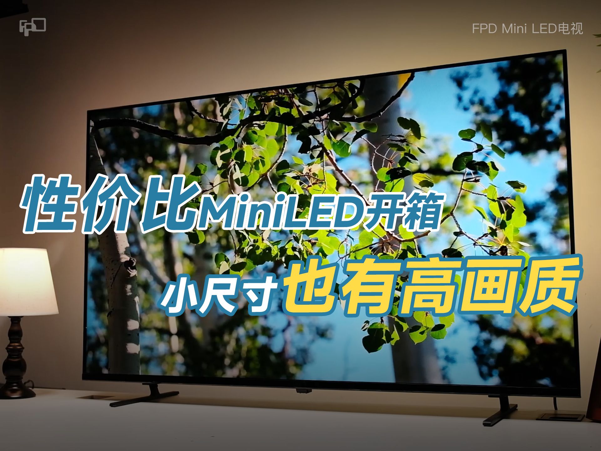 50寸电视放卧室,2000以内性价比天花板必须是MiniLED!哔哩哔哩bilibili