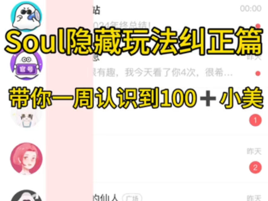 Soul隐藏玩法纠正篇,带你一周认识100jia同城小美哔哩哔哩bilibili