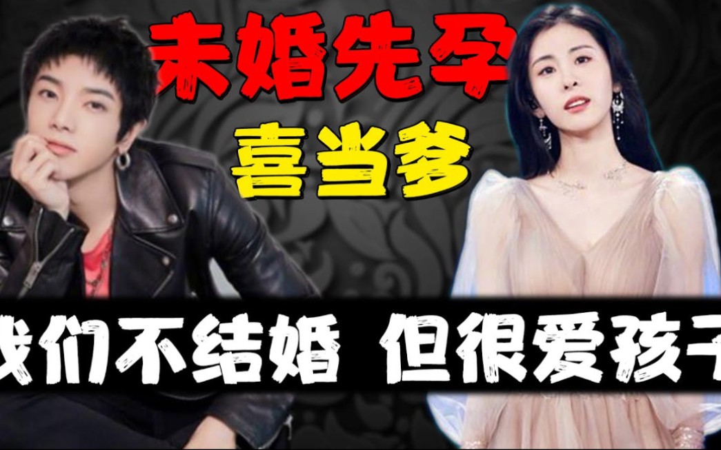 连夜公关这样的人设立得住吗华晨宇张碧晨没结婚但有孩子而且他们还很